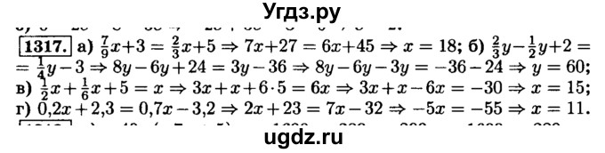 ГДЗ (Решебник №2) по математике 6 класс Н.Я. Виленкин / номер / 1317