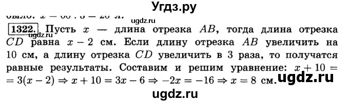ГДЗ (Решебник №2) по математике 6 класс Н.Я. Виленкин / номер / 1322