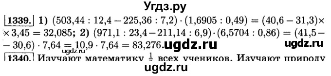 ГДЗ (Решебник №2) по математике 6 класс Н.Я. Виленкин / номер / 1339