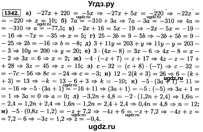 ГДЗ (Решебник №2) по математике 6 класс Н.Я. Виленкин / номер / 1342