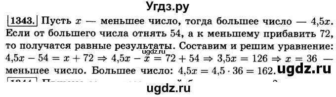 ГДЗ (Решебник №2) по математике 6 класс Н.Я. Виленкин / номер / 1343