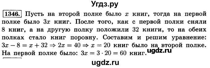ГДЗ (Решебник №2) по математике 6 класс Н.Я. Виленкин / номер / 1346