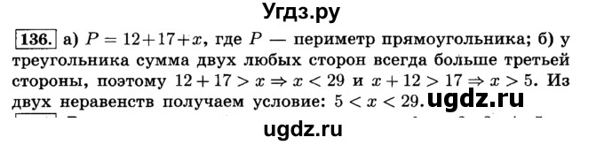 ГДЗ (Решебник №2) по математике 6 класс Н.Я. Виленкин / номер / 136