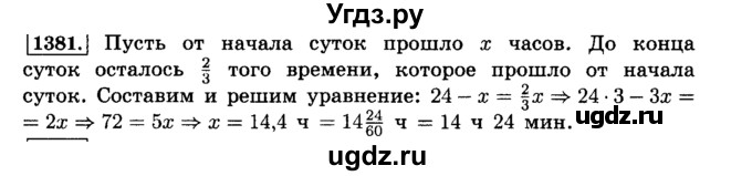ГДЗ (Решебник №2) по математике 6 класс Н.Я. Виленкин / номер / 1381