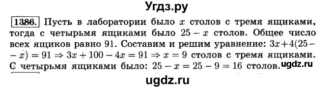 ГДЗ (Решебник №2) по математике 6 класс Н.Я. Виленкин / номер / 1386