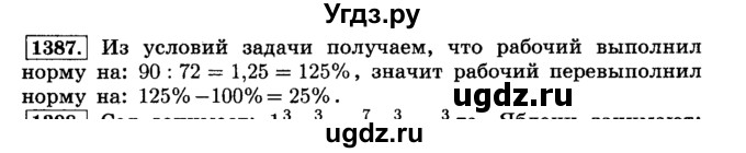 ГДЗ (Решебник №2) по математике 6 класс Н.Я. Виленкин / номер / 1387