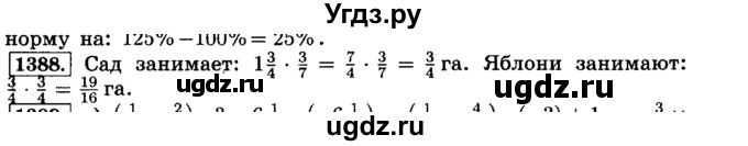 ГДЗ (Решебник №2) по математике 6 класс Н.Я. Виленкин / номер / 1388