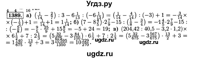 ГДЗ (Решебник №2) по математике 6 класс Н.Я. Виленкин / номер / 1389