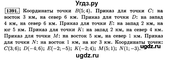 ГДЗ (Решебник №2) по математике 6 класс Н.Я. Виленкин / номер / 1391