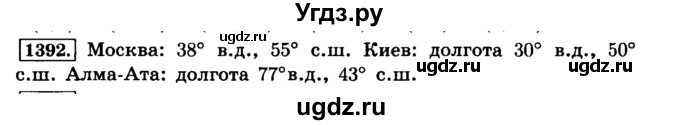 ГДЗ (Решебник №2) по математике 6 класс Н.Я. Виленкин / номер / 1392