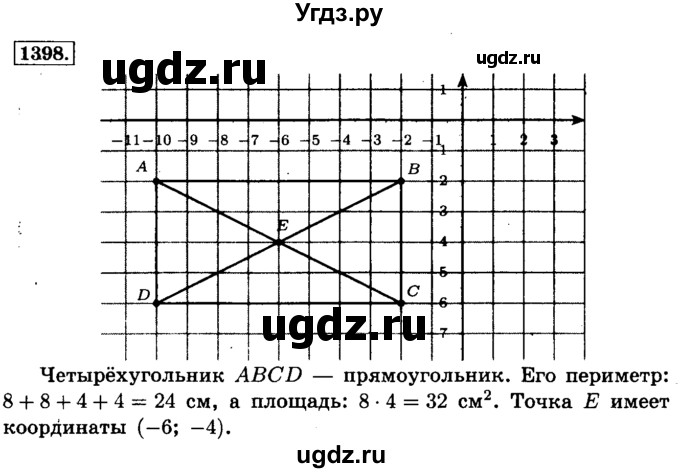 ГДЗ (Решебник №2) по математике 6 класс Н.Я. Виленкин / номер / 1398