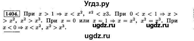 ГДЗ (Решебник №2) по математике 6 класс Н.Я. Виленкин / номер / 1404