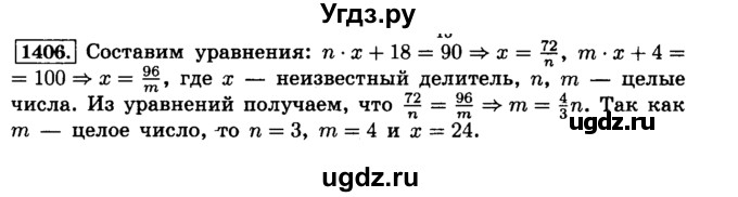 ГДЗ (Решебник №2) по математике 6 класс Н.Я. Виленкин / номер / 1406