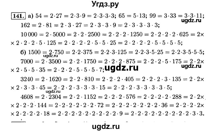 ГДЗ (Решебник №2) по математике 6 класс Н.Я. Виленкин / номер / 141