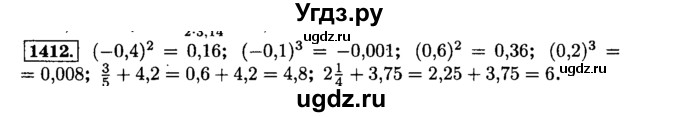 ГДЗ (Решебник №2) по математике 6 класс Н.Я. Виленкин / номер / 1412