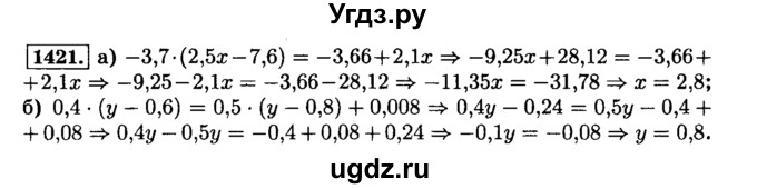 ГДЗ (Решебник №2) по математике 6 класс Н.Я. Виленкин / номер / 1421
