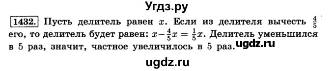 ГДЗ (Решебник №2) по математике 6 класс Н.Я. Виленкин / номер / 1432