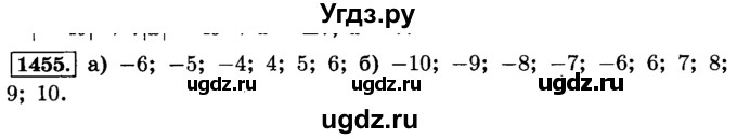 ГДЗ (Решебник №2) по математике 6 класс Н.Я. Виленкин / номер / 1455