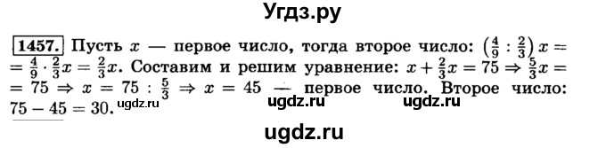 ГДЗ (Решебник №2) по математике 6 класс Н.Я. Виленкин / номер / 1457