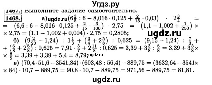 ГДЗ (Решебник №2) по математике 6 класс Н.Я. Виленкин / номер / 1468