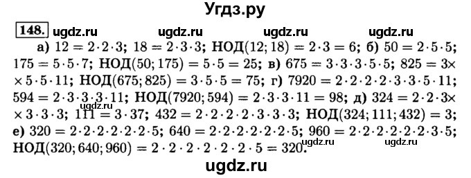 ГДЗ (Решебник №2) по математике 6 класс Н.Я. Виленкин / номер / 148