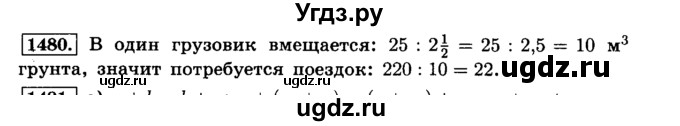 ГДЗ (Решебник №2) по математике 6 класс Н.Я. Виленкин / номер / 1480