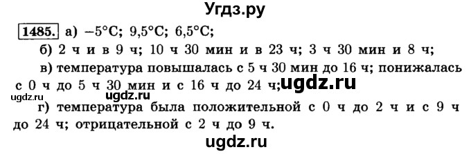 ГДЗ (Решебник №2) по математике 6 класс Н.Я. Виленкин / номер / 1485