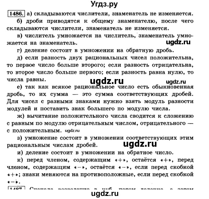 ГДЗ (Решебник №2) по математике 6 класс Н.Я. Виленкин / номер / 1486