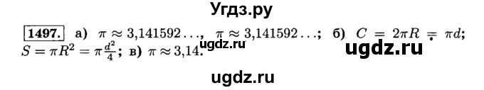 ГДЗ (Решебник №2) по математике 6 класс Н.Я. Виленкин / номер / 1497