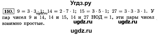 ГДЗ (Решебник №2) по математике 6 класс Н.Я. Виленкин / номер / 150