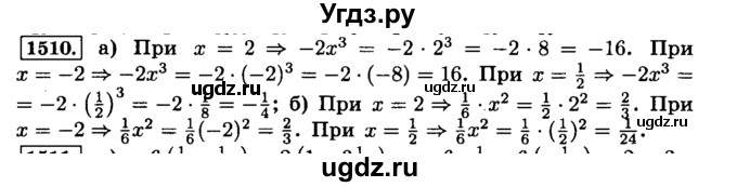 ГДЗ (Решебник №2) по математике 6 класс Н.Я. Виленкин / номер / 1510