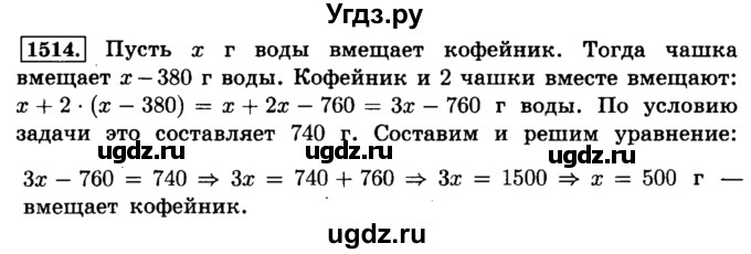 ГДЗ (Решебник №2) по математике 6 класс Н.Я. Виленкин / номер / 1514