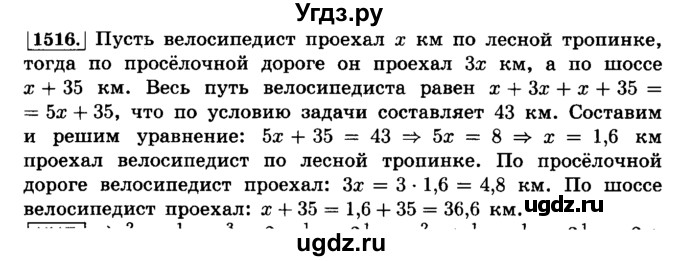 ГДЗ (Решебник №2) по математике 6 класс Н.Я. Виленкин / номер / 1516