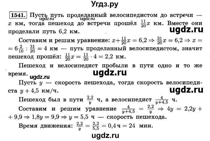 ГДЗ (Решебник №2) по математике 6 класс Н.Я. Виленкин / номер / 1541