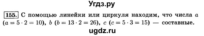 ГДЗ (Решебник №2) по математике 6 класс Н.Я. Виленкин / номер / 155