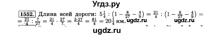 ГДЗ (Решебник №2) по математике 6 класс Н.Я. Виленкин / номер / 1552