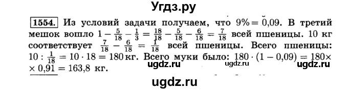 ГДЗ (Решебник №2) по математике 6 класс Н.Я. Виленкин / номер / 1554