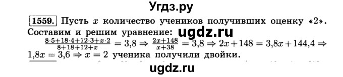 ГДЗ (Решебник №2) по математике 6 класс Н.Я. Виленкин / номер / 1559