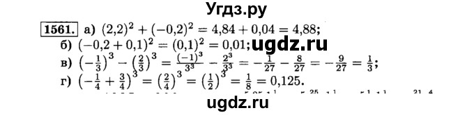 ГДЗ (Решебник №2) по математике 6 класс Н.Я. Виленкин / номер / 1561