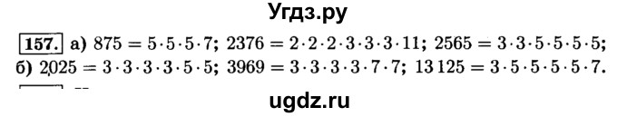ГДЗ (Решебник №2) по математике 6 класс Н.Я. Виленкин / номер / 157