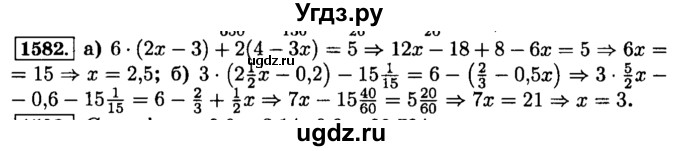 ГДЗ (Решебник №2) по математике 6 класс Н.Я. Виленкин / номер / 1582