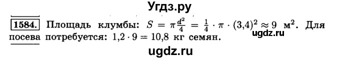 ГДЗ (Решебник №2) по математике 6 класс Н.Я. Виленкин / номер / 1584