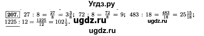 ГДЗ (Решебник №2) по математике 6 класс Н.Я. Виленкин / номер / 207