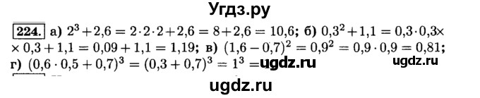 ГДЗ (Решебник №2) по математике 6 класс Н.Я. Виленкин / номер / 224