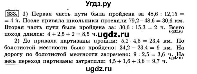 ГДЗ (Решебник №2) по математике 6 класс Н.Я. Виленкин / номер / 233
