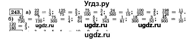 ГДЗ (Решебник №2) по математике 6 класс Н.Я. Виленкин / номер / 243