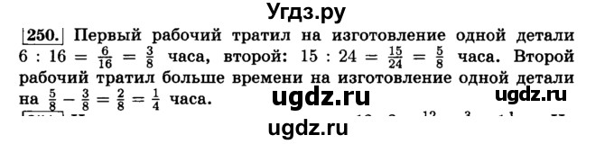 ГДЗ (Решебник №2) по математике 6 класс Н.Я. Виленкин / номер / 250