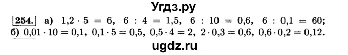 ГДЗ (Решебник №2) по математике 6 класс Н.Я. Виленкин / номер / 254