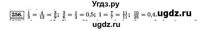 ГДЗ (Решебник №2) по математике 6 класс Н.Я. Виленкин / номер / 256