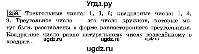 ГДЗ (Решебник №2) по математике 6 класс Н.Я. Виленкин / номер / 259